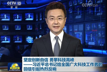 习近平回信勉励全国广大科技工作者